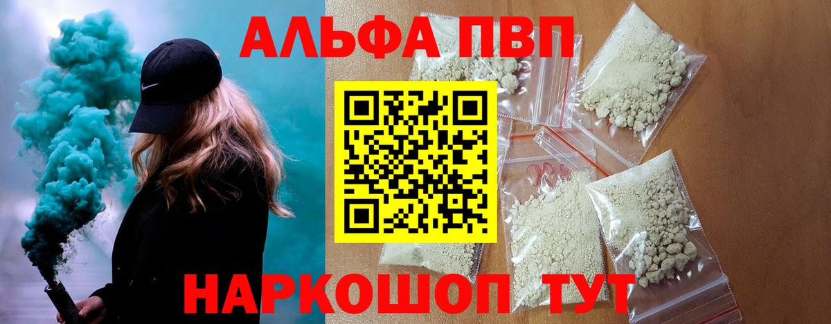 Alpha PVP  Вход с VPN  закладка  А ПВП мука  Малоярославец 