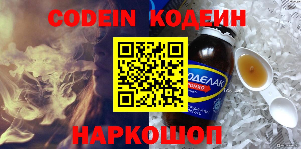Малоярославец  Кодеиновый сироп Lean Purple Drank  Вход с VPN 