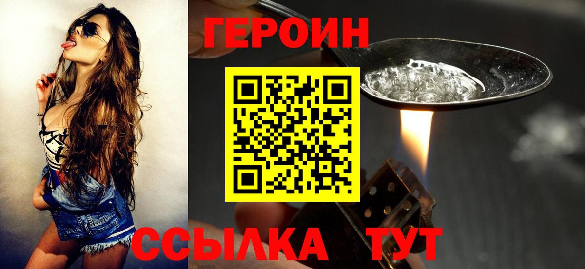 ГЕРОИН Heroin Малоярославец