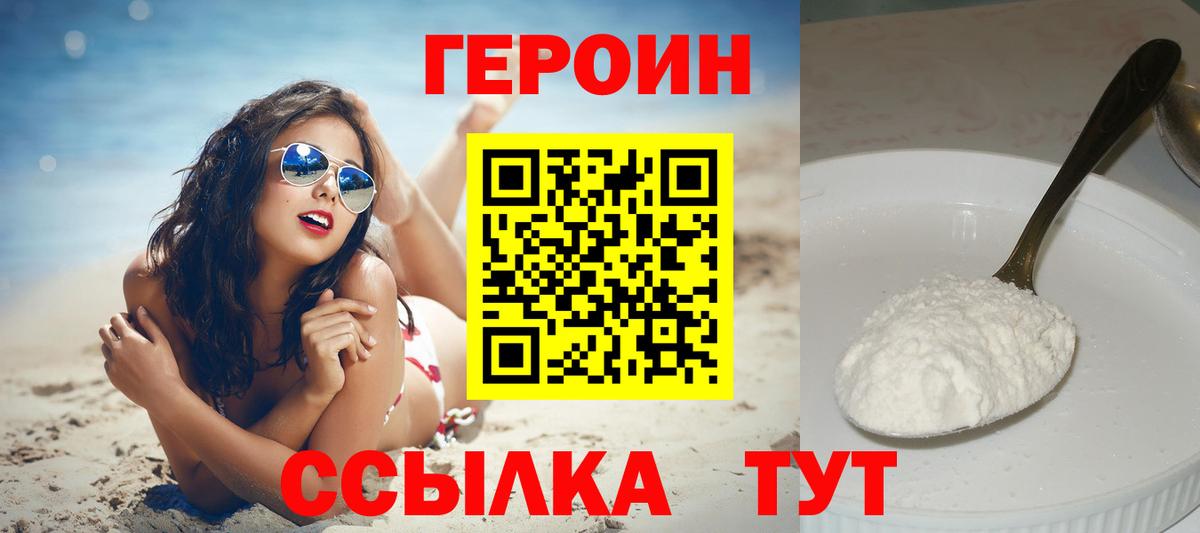 Героин  Вход с VPN  Малоярославец  Героин герыч 