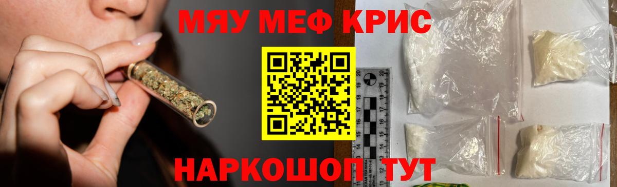 МЯУ-МЯУ VHQ  Меф  Малоярославец  Мефедрон  Меф мука  Вход с VPN 