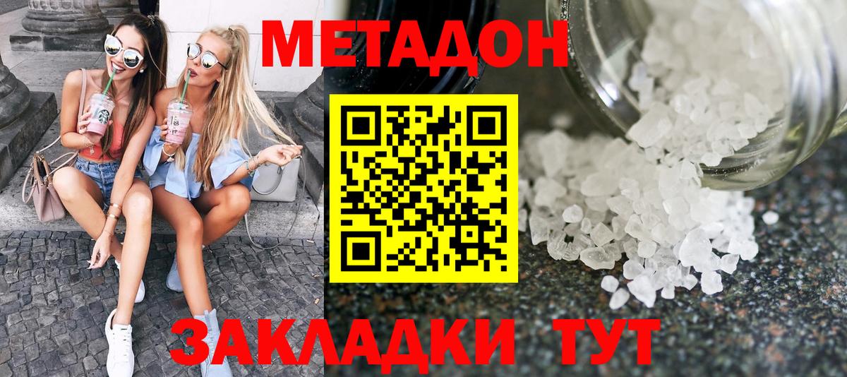 Метадон белоснежный  Метадон methadone  Малоярославец  Вход с VPN 